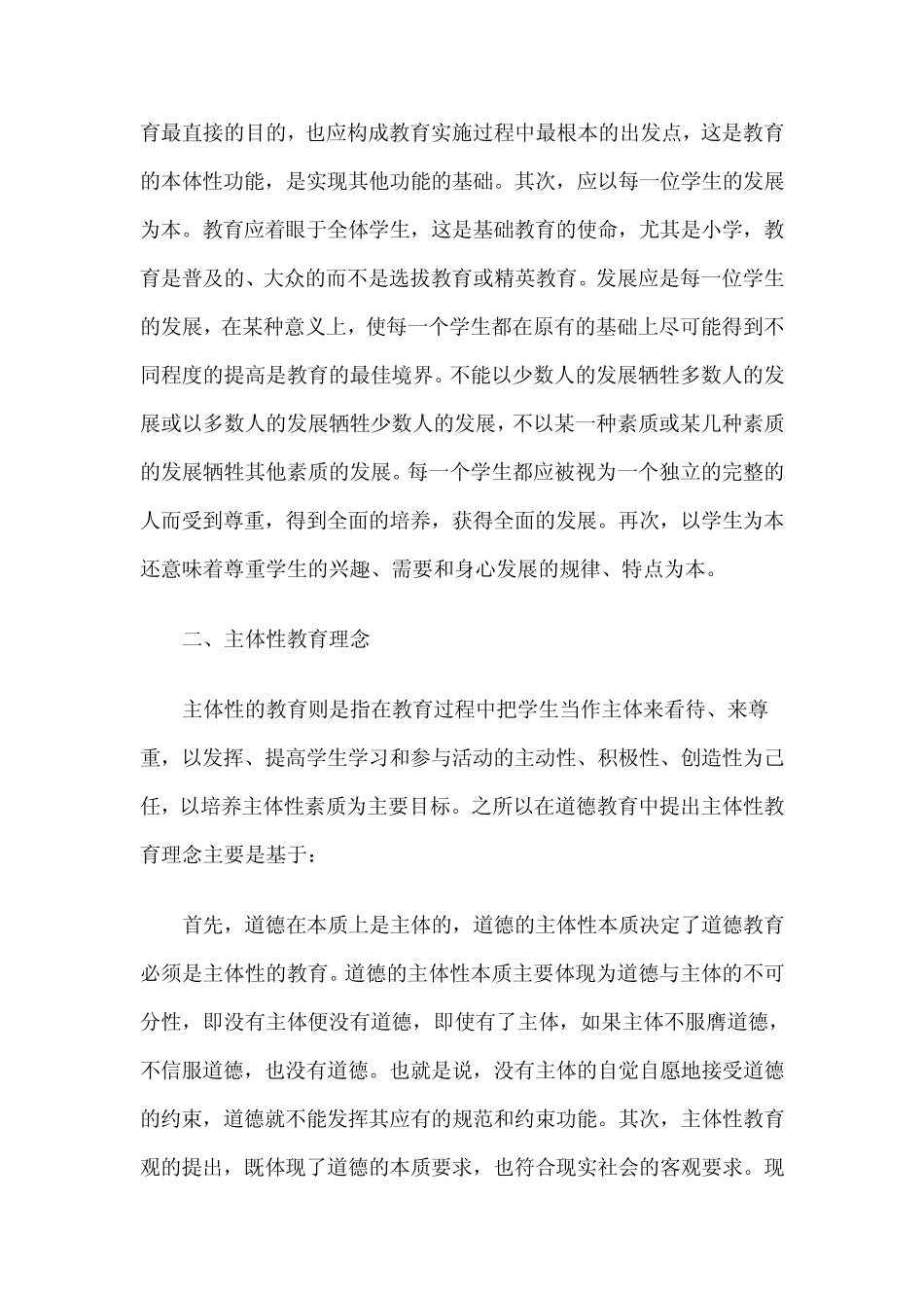 小学品德新课程的基本理念_第2页