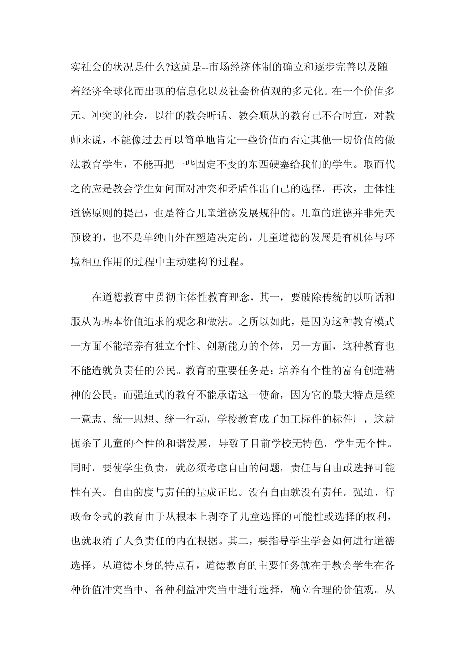 小学品德新课程的基本理念_第3页