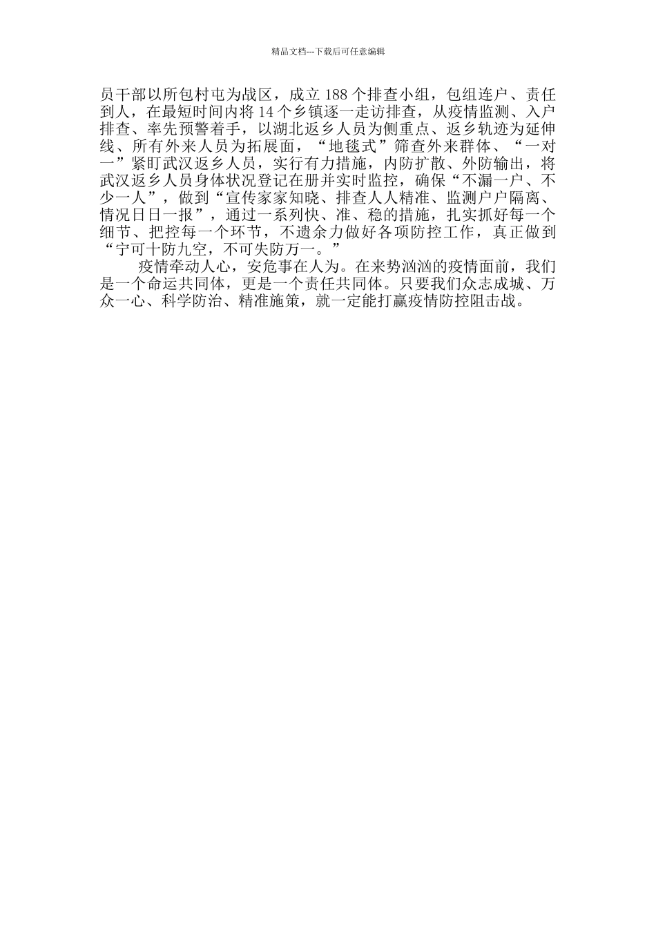 20248月疫情思想汇报_第3页
