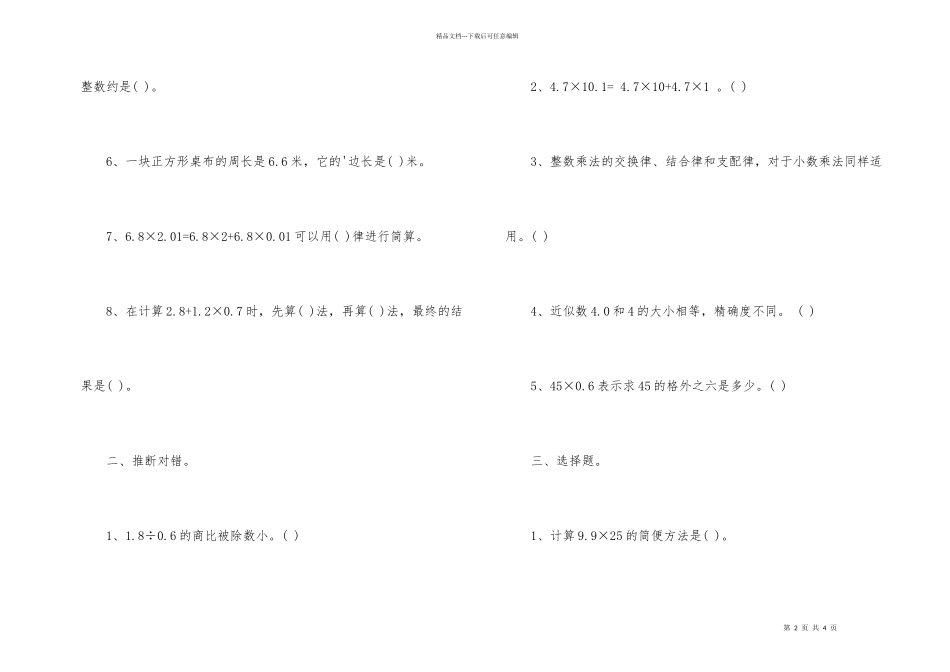 20244新人教版五年级数学上册期中模拟题_第2页