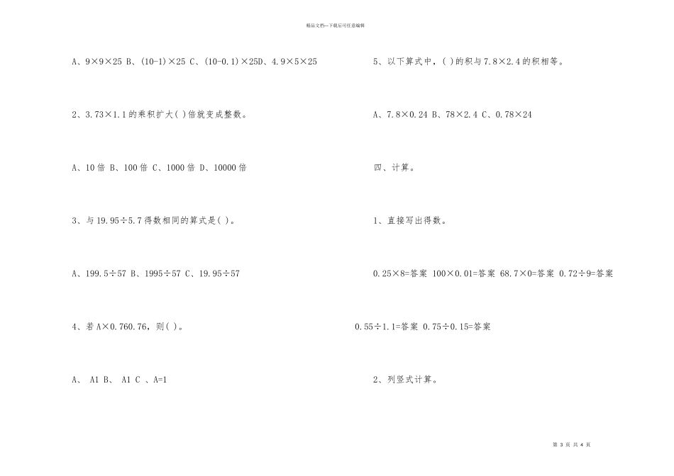 20244新人教版五年级数学上册期中模拟题_第3页