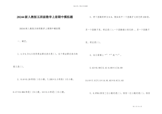 20244新人教版五年级数学上册期中模拟题
