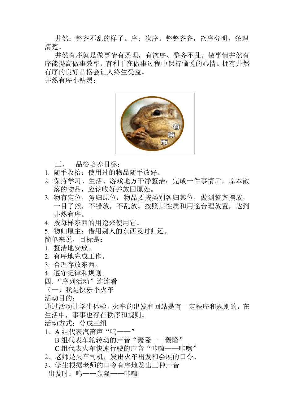 小学品格教育《井然有序》教案_第2页