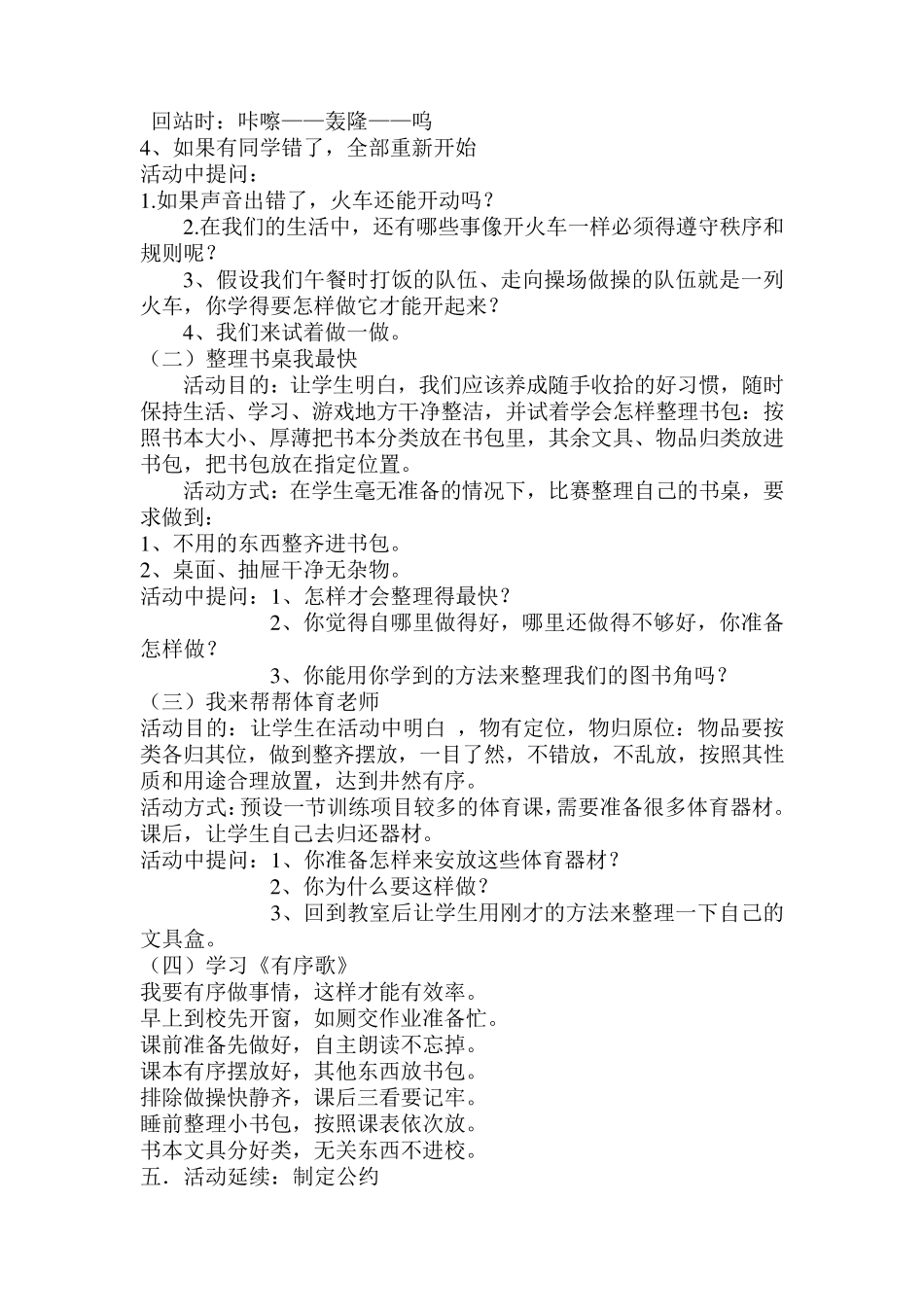 小学品格教育《井然有序》教案_第3页