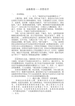 小学品格教育《井然有序》教案