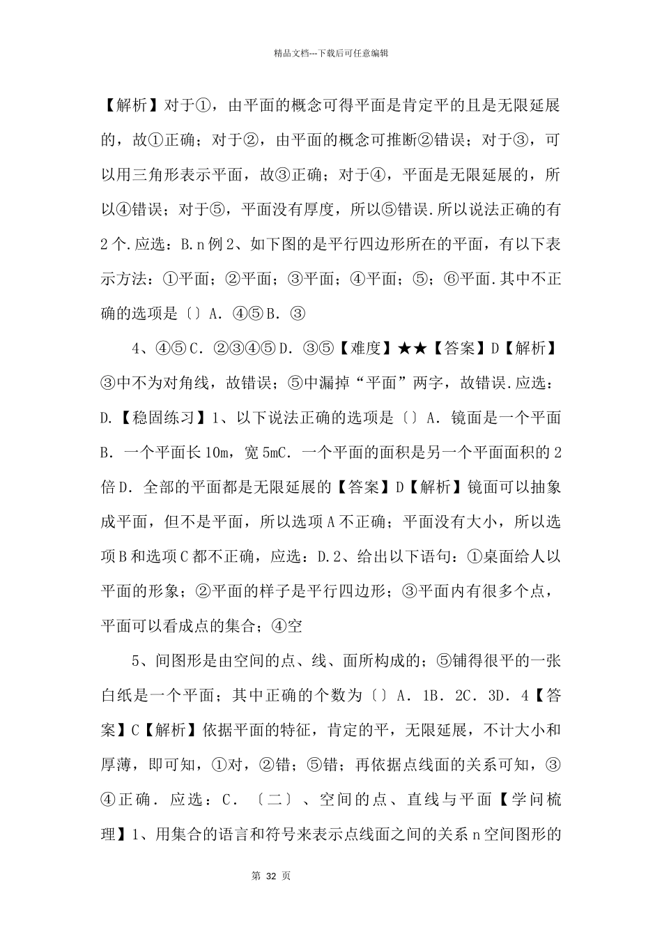 20242024学年高二数学教案01平面及其基本性质(教师版)_第2页