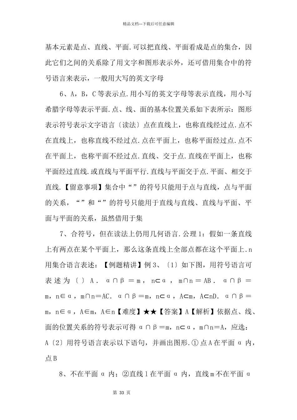 20242024学年高二数学教案01平面及其基本性质(教师版)_第3页