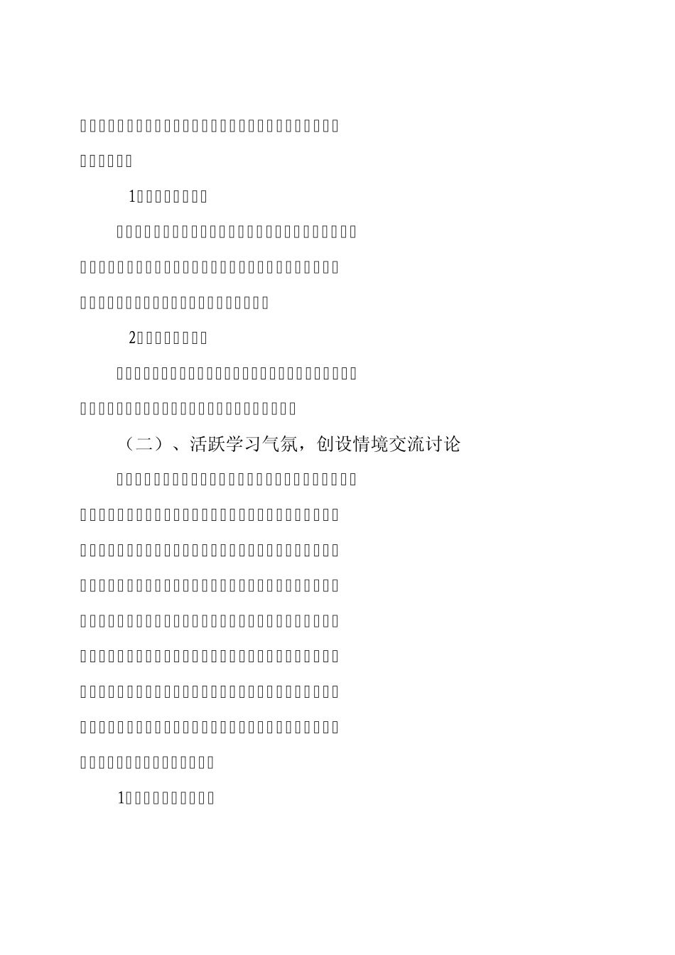 小学品社高效课堂建设实施方案_第2页