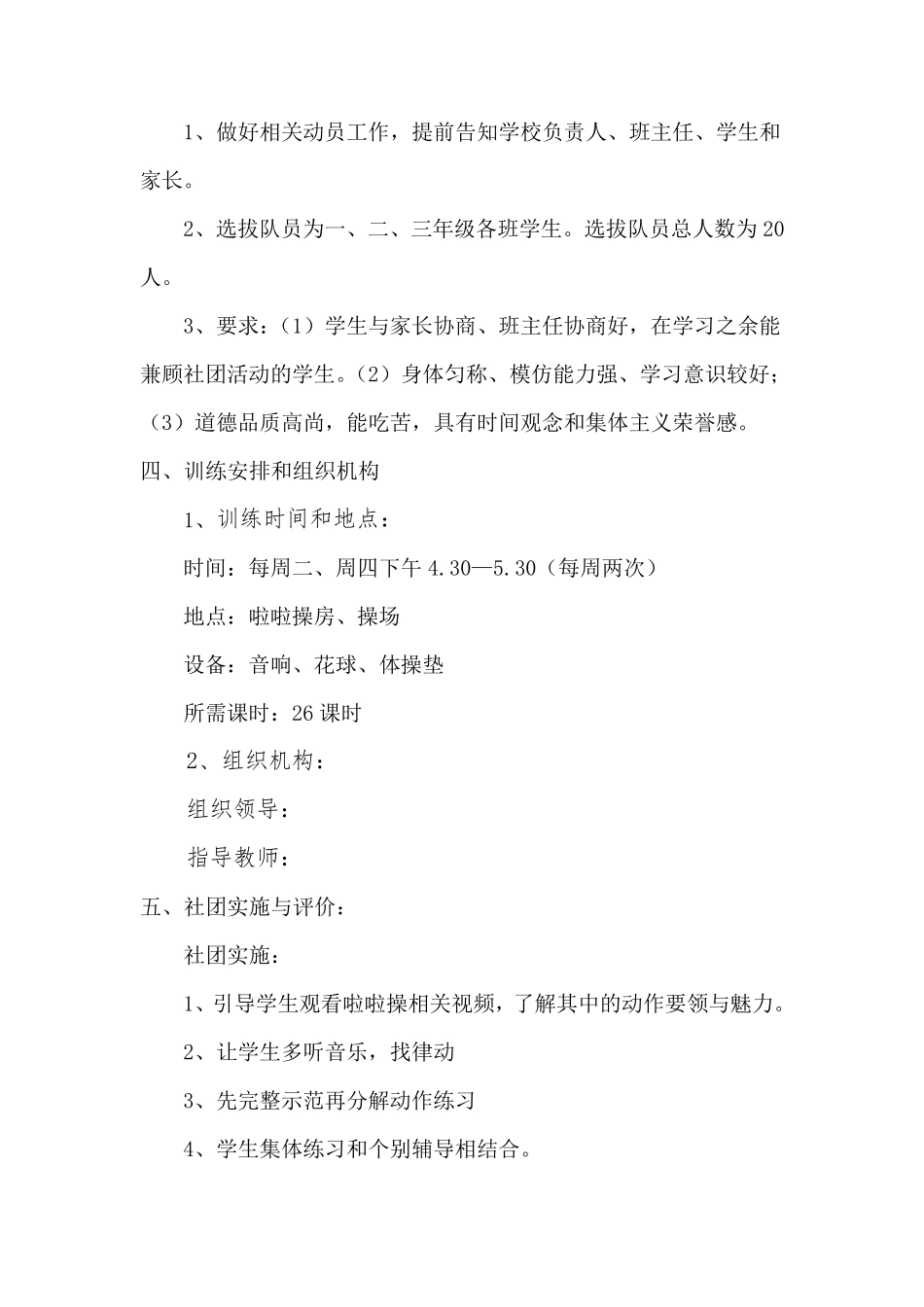 小学啦啦操社团实施方案和训练计划_第2页