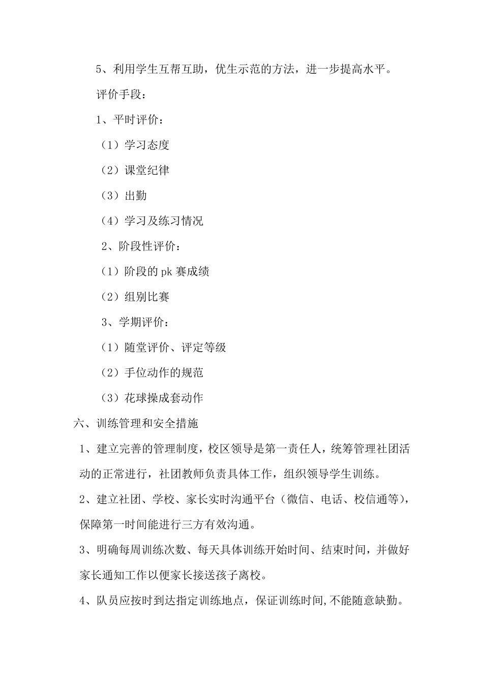 小学啦啦操社团实施方案和训练计划_第3页