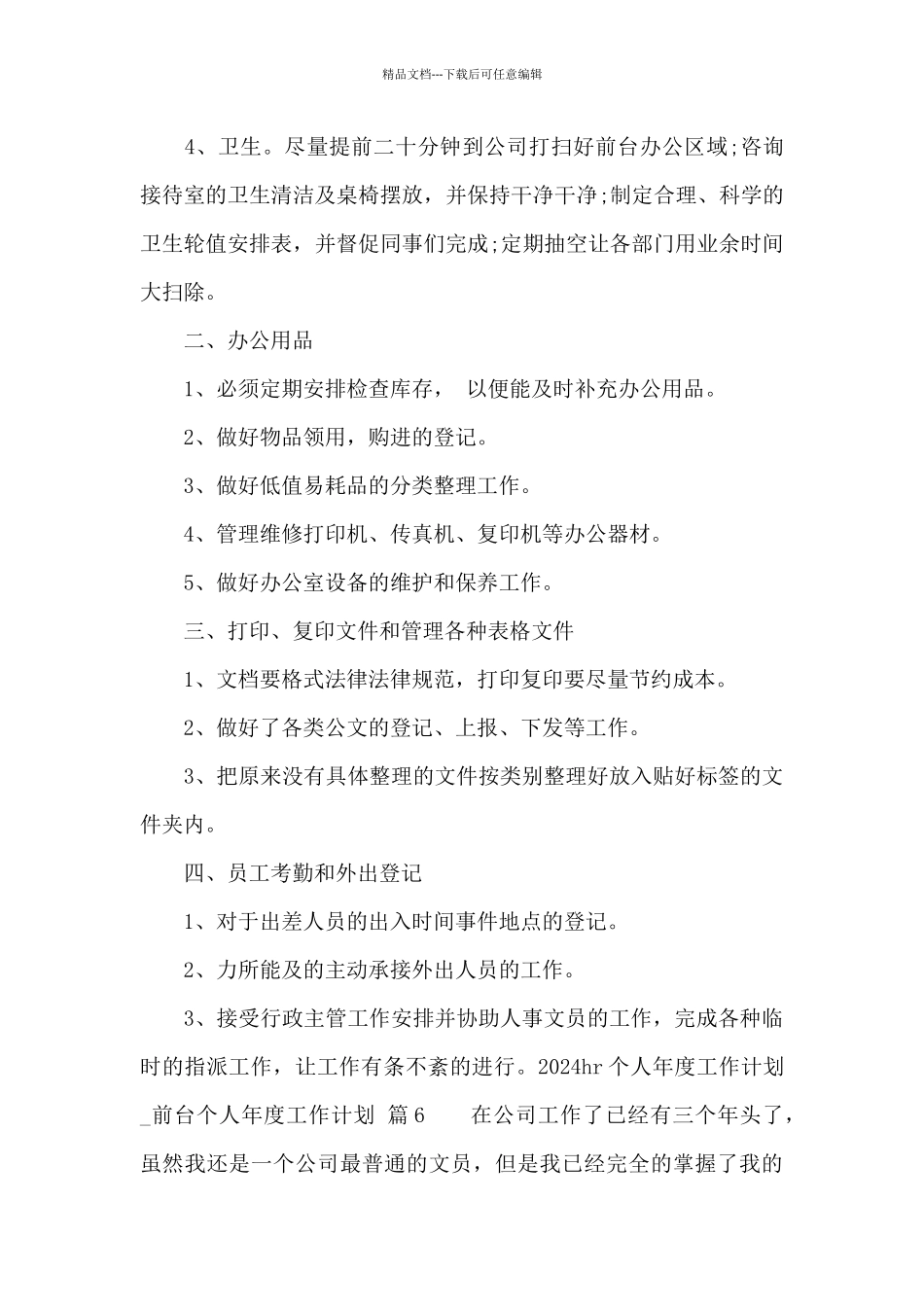 2024hr个人年度工作计划_第3页