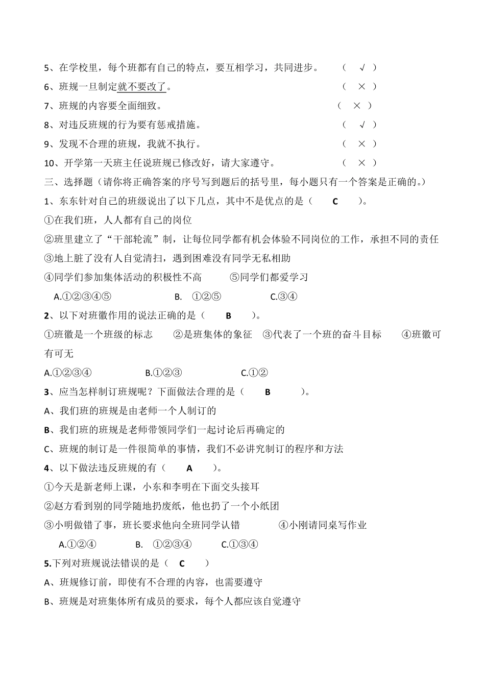 小学四上道法知识点汇总_第2页