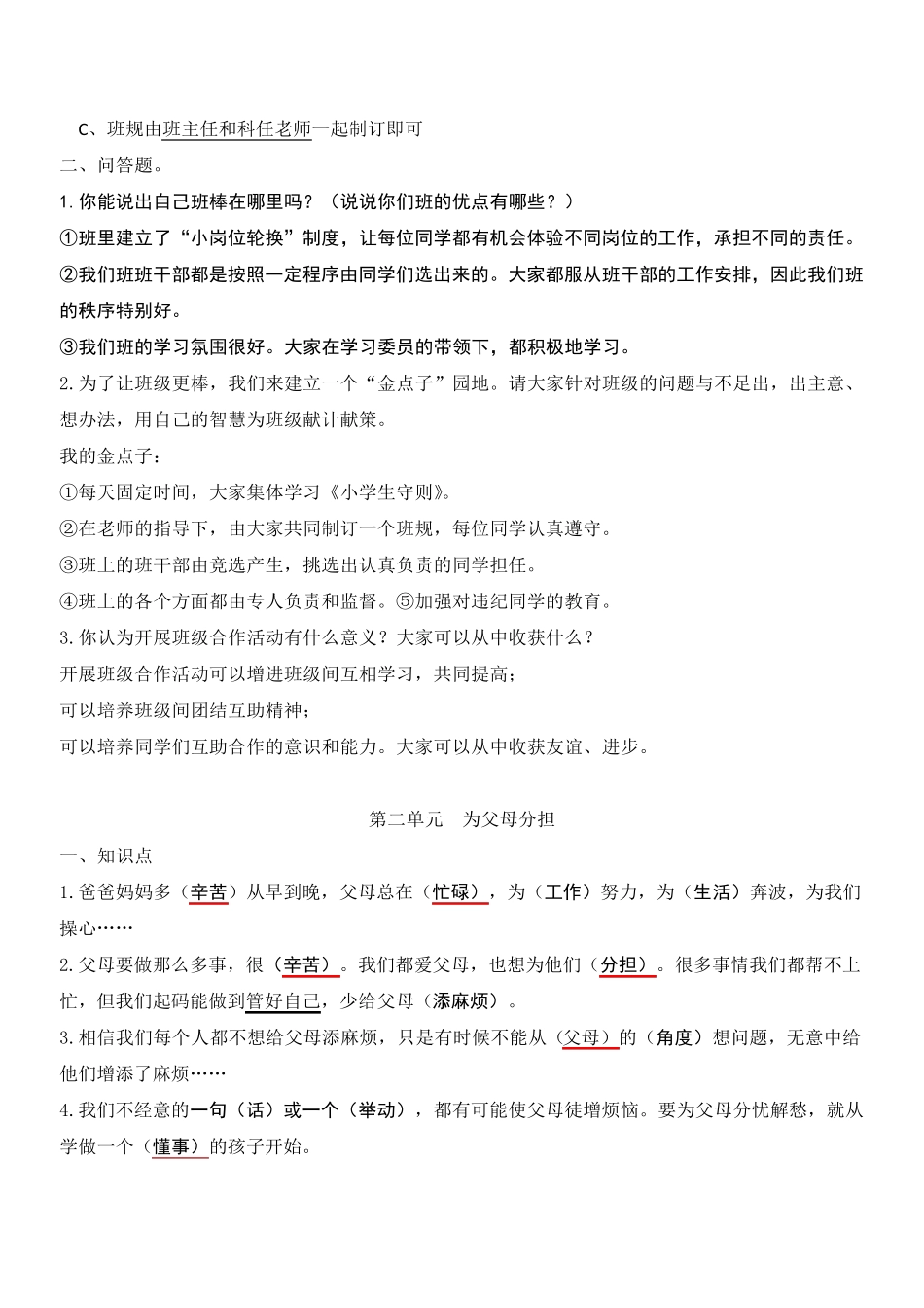 小学四上道法知识点汇总_第3页