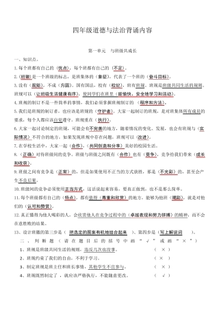 小学四上道法知识点汇总
