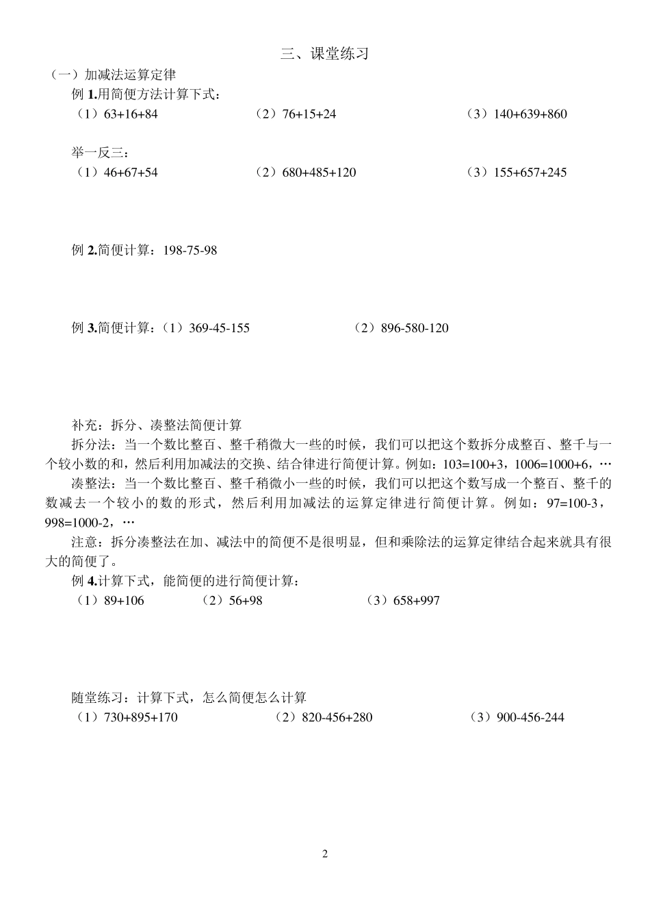 小学四则运算及运算定律专题_第2页