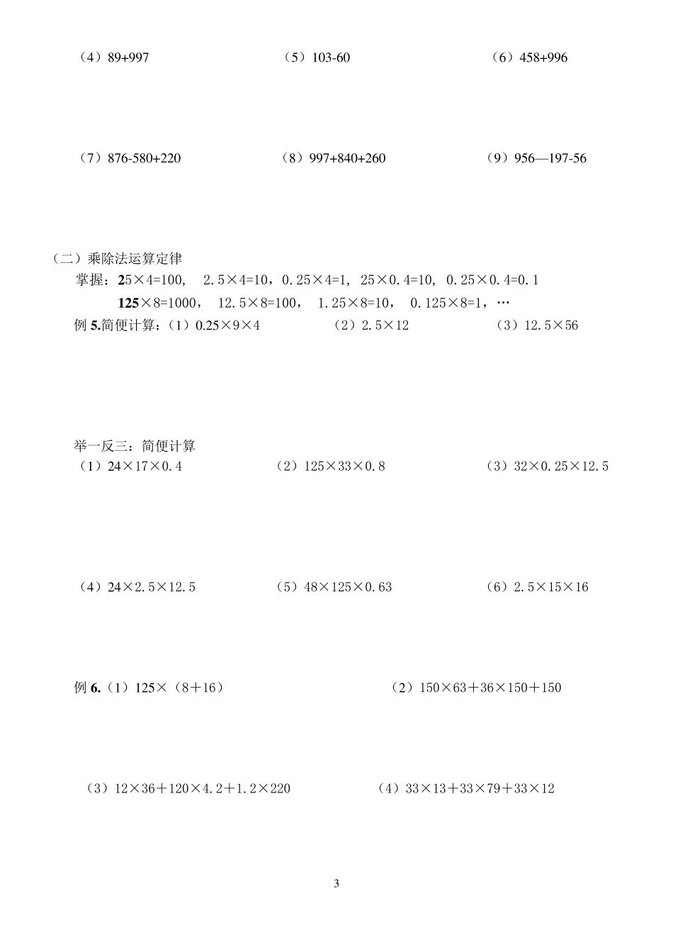 小学四则运算及运算定律专题_第3页