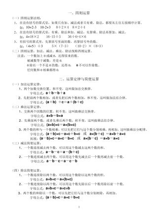 小学四则运算及运算定律专题
