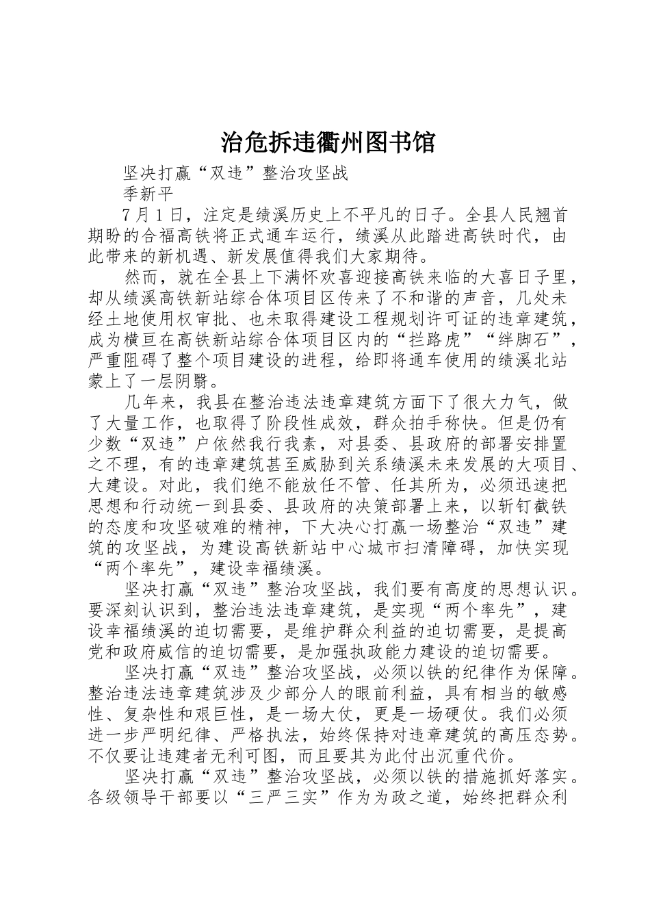 治危拆违衢州图书馆_第1页