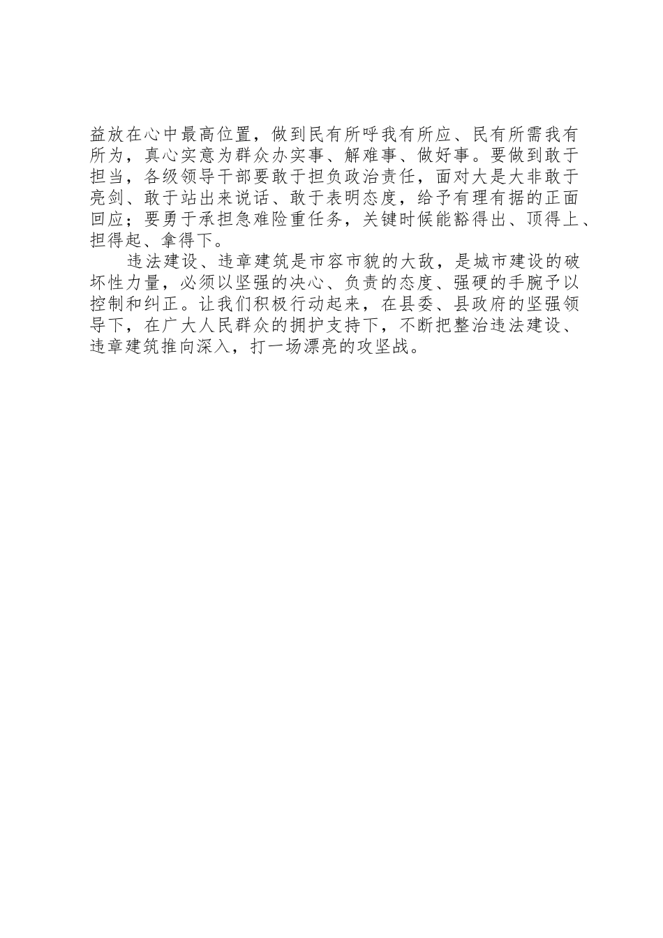 治危拆违衢州图书馆_第2页