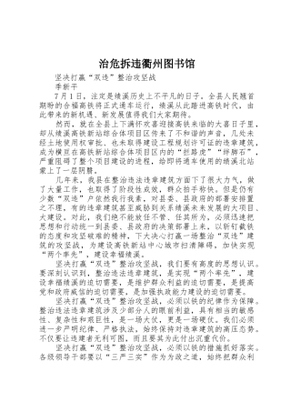 治危拆违衢州图书馆