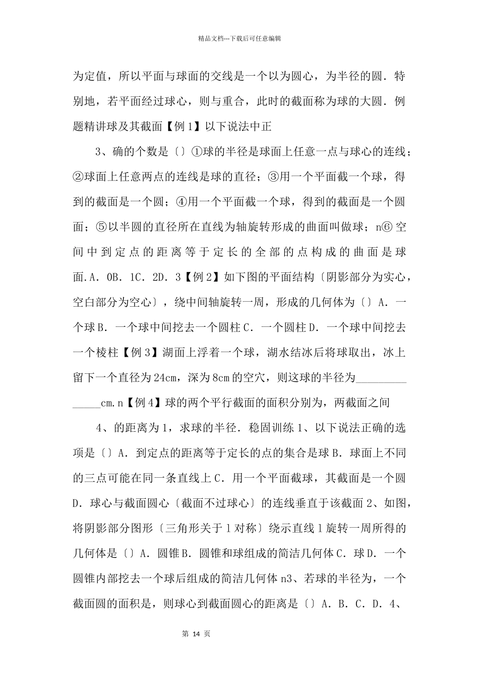 20242024学年高二数学教案09（A基础）球（学生版）_第2页