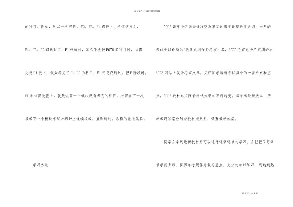 2024ACCA考试报考顺序及学习方法_第2页