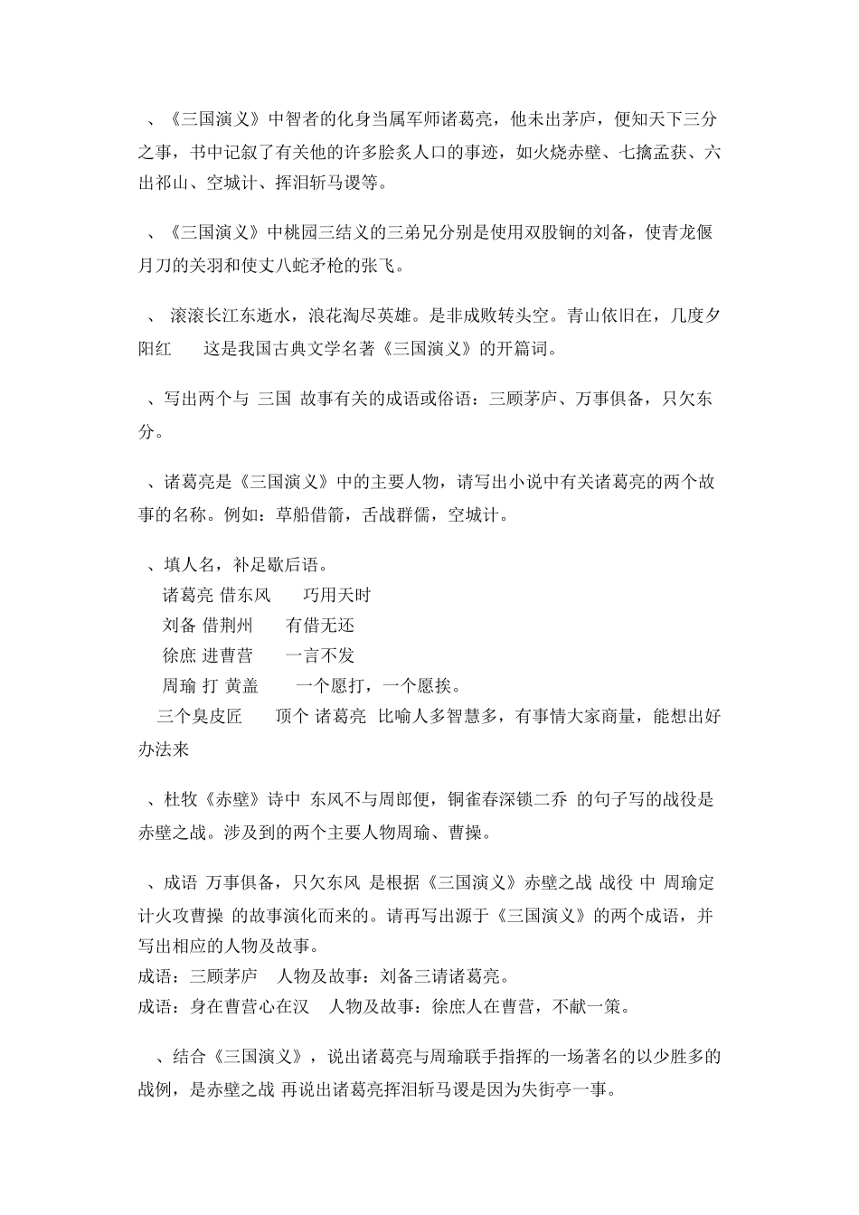 小学四大名著常考知识点归纳_第2页