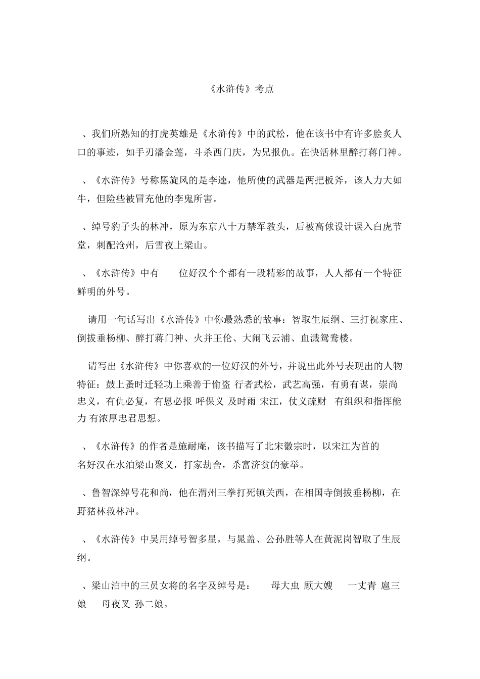 小学四大名著常考知识点归纳_第3页