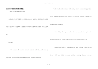 2024IT市场经理英文简历模板