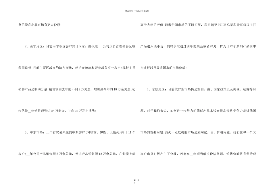 2024IT销售年终工作总结5篇_第2页