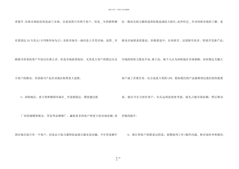 2024IT销售年终工作总结5篇_第3页