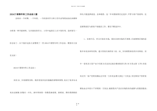 2024IT销售年终工作总结5篇