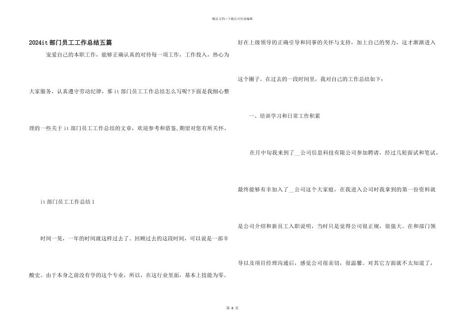 2024it部门员工工作总结五篇_第1页