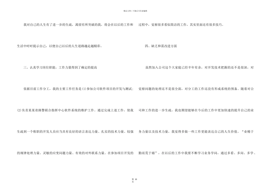2024it部门员工工作总结五篇_第3页