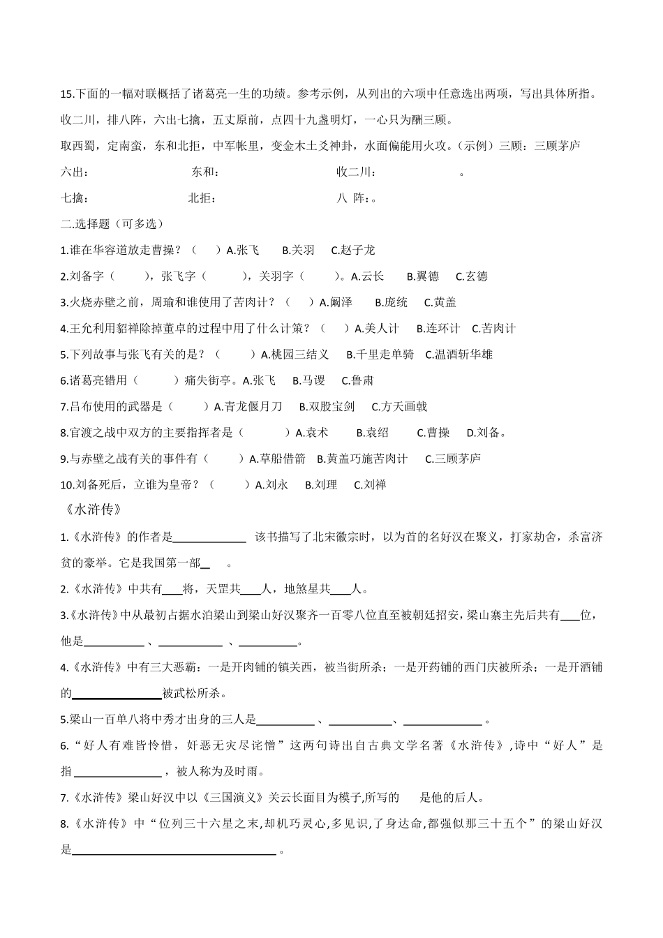 小学四大名著题目及答案_第2页