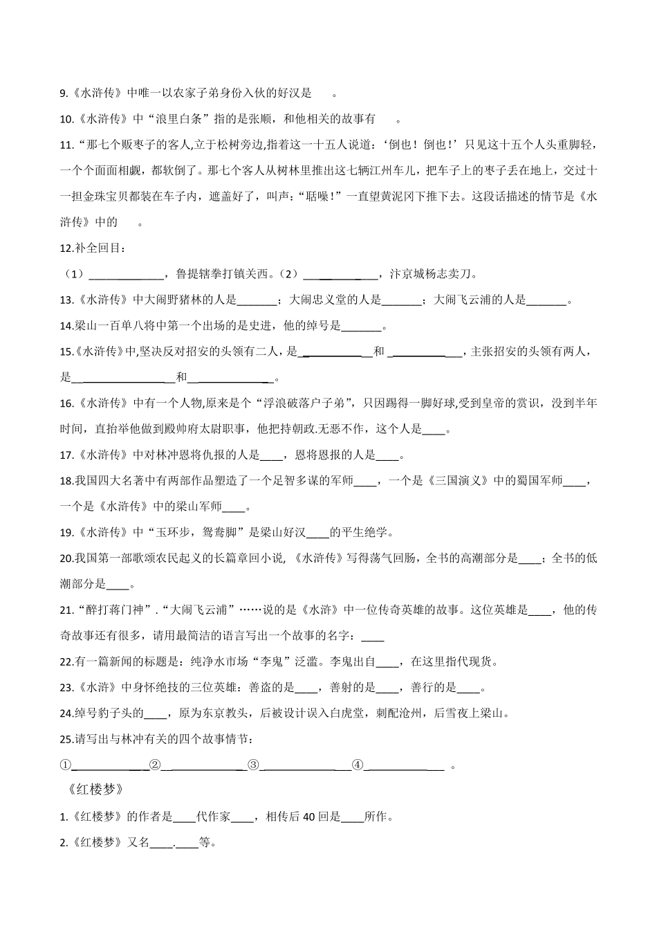 小学四大名著题目及答案_第3页