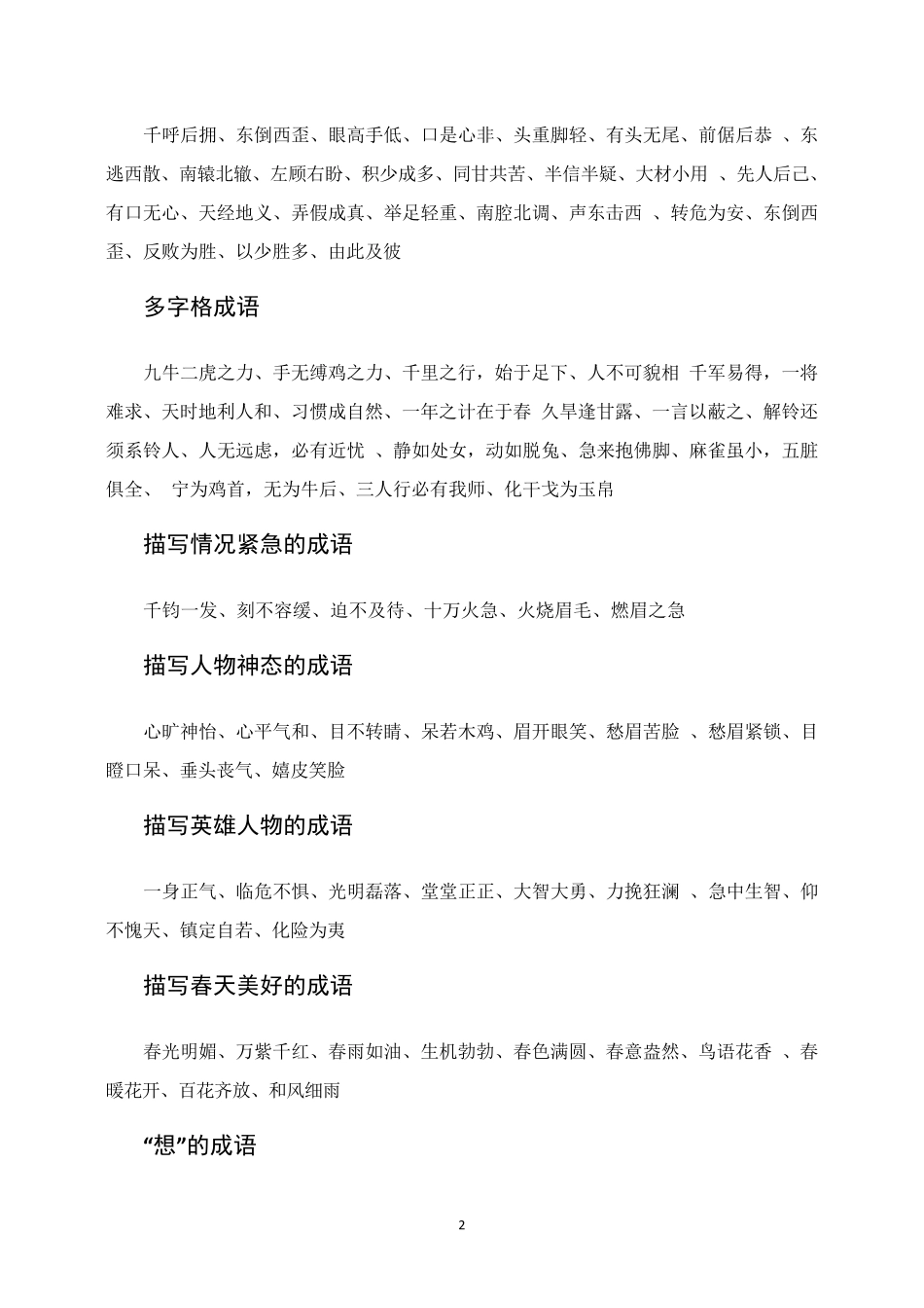 小学四字词语大全_第2页