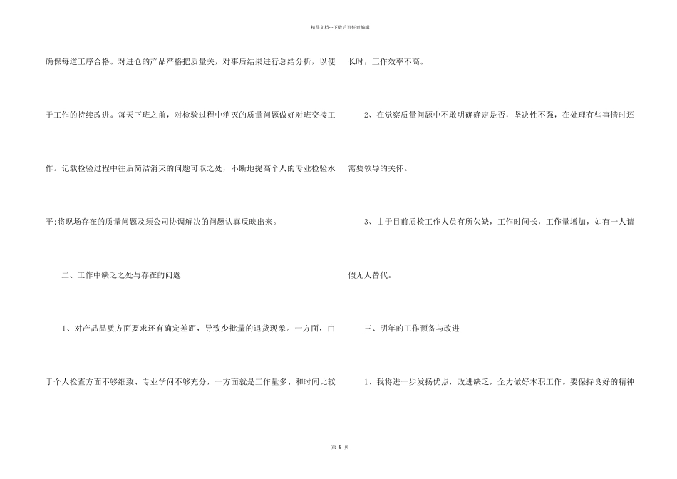 2024qc质检员年终工作总结5篇_第2页