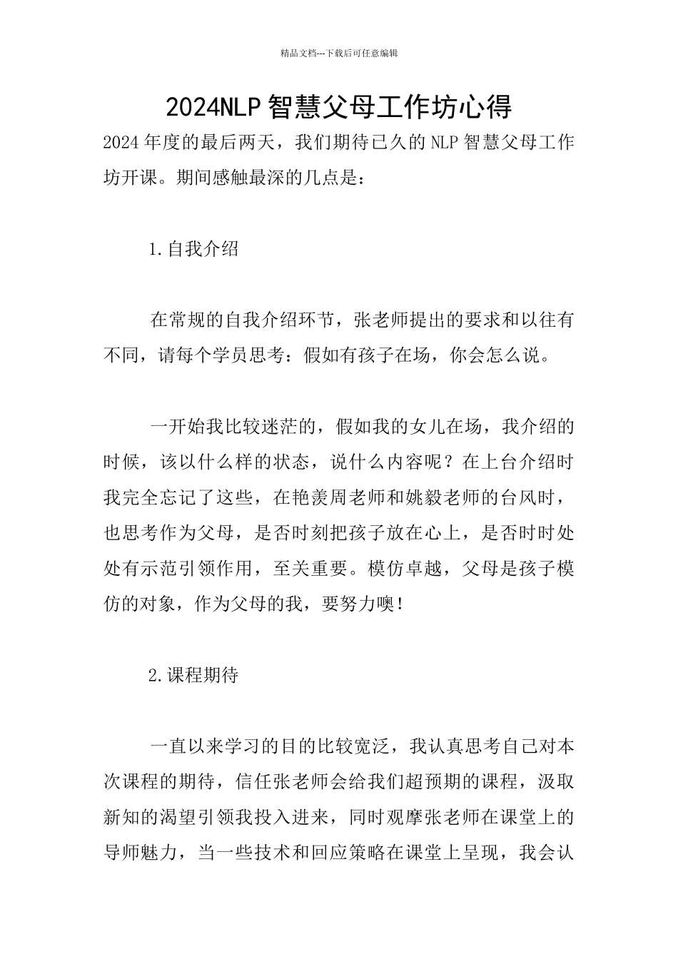 2024NLP智慧父母工作坊心得_第1页