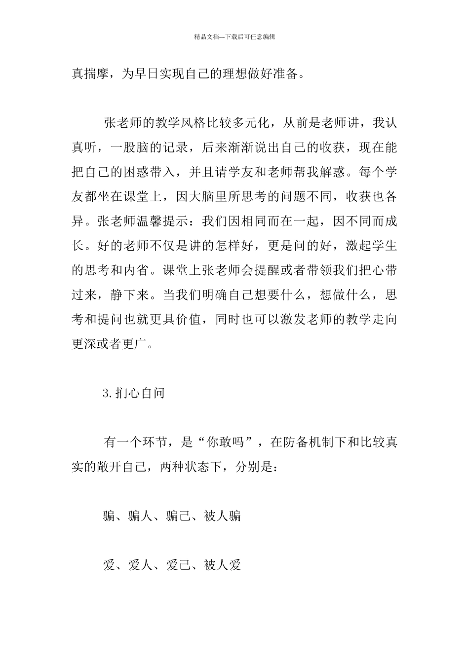 2024NLP智慧父母工作坊心得_第2页