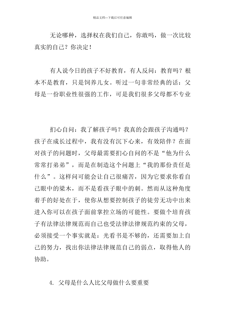 2024NLP智慧父母工作坊心得_第3页