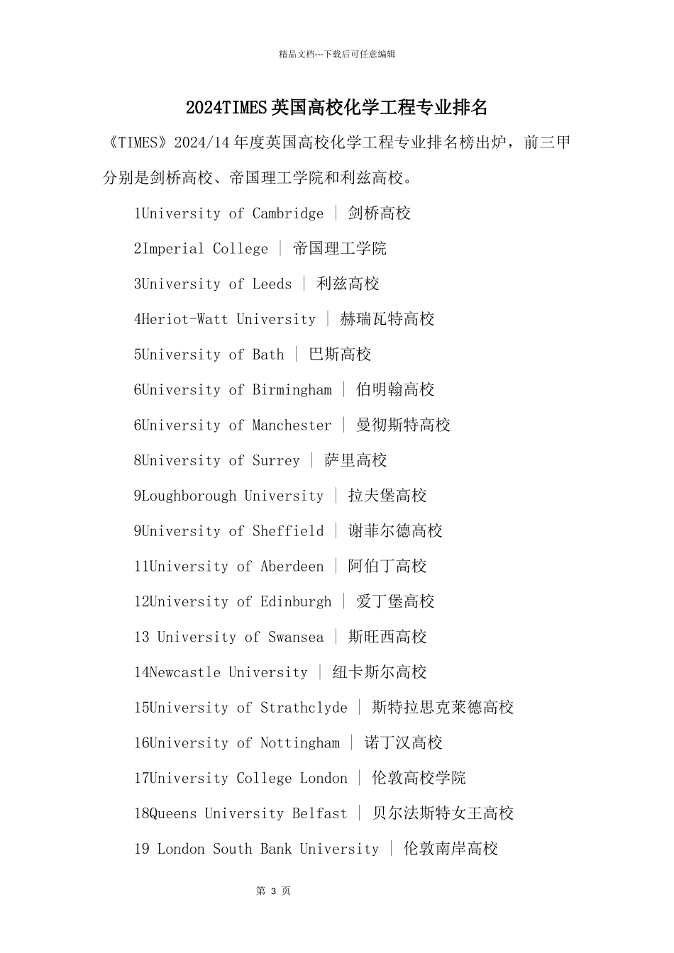 2024TIMES英国大学化学工程专业排名_第1页