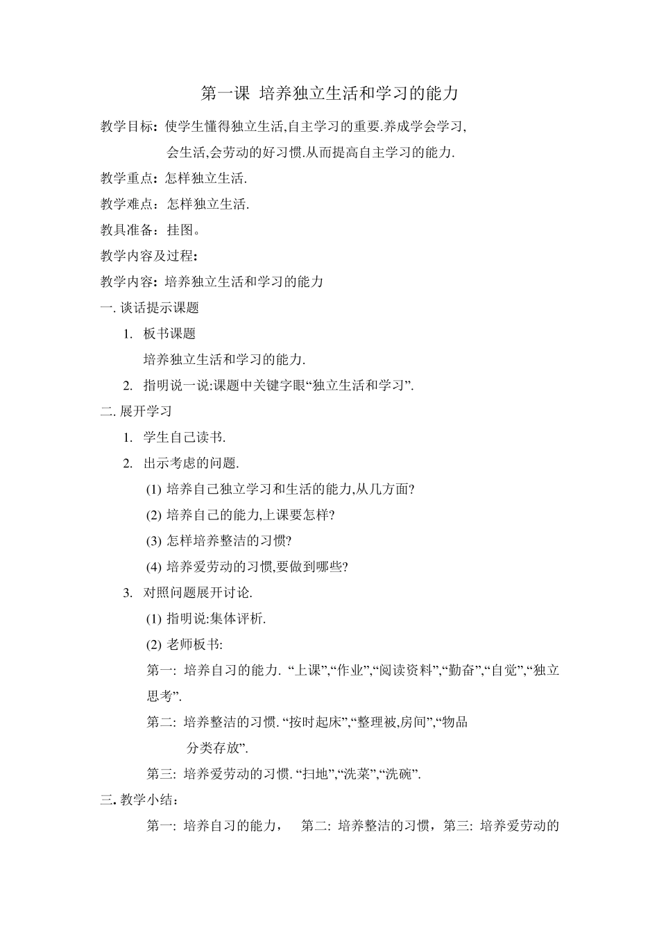 小学四年级(全年)体育健康教育教案_第1页