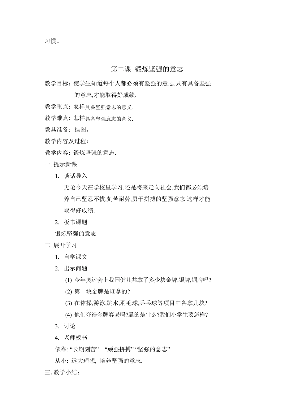 小学四年级(全年)体育健康教育教案_第2页