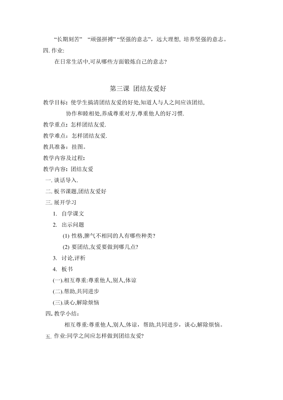 小学四年级(全年)体育健康教育教案_第3页