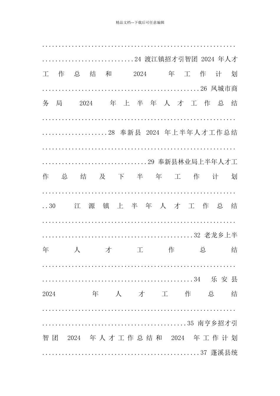 20242024年人才工作总结报告40篇汇编_第2页