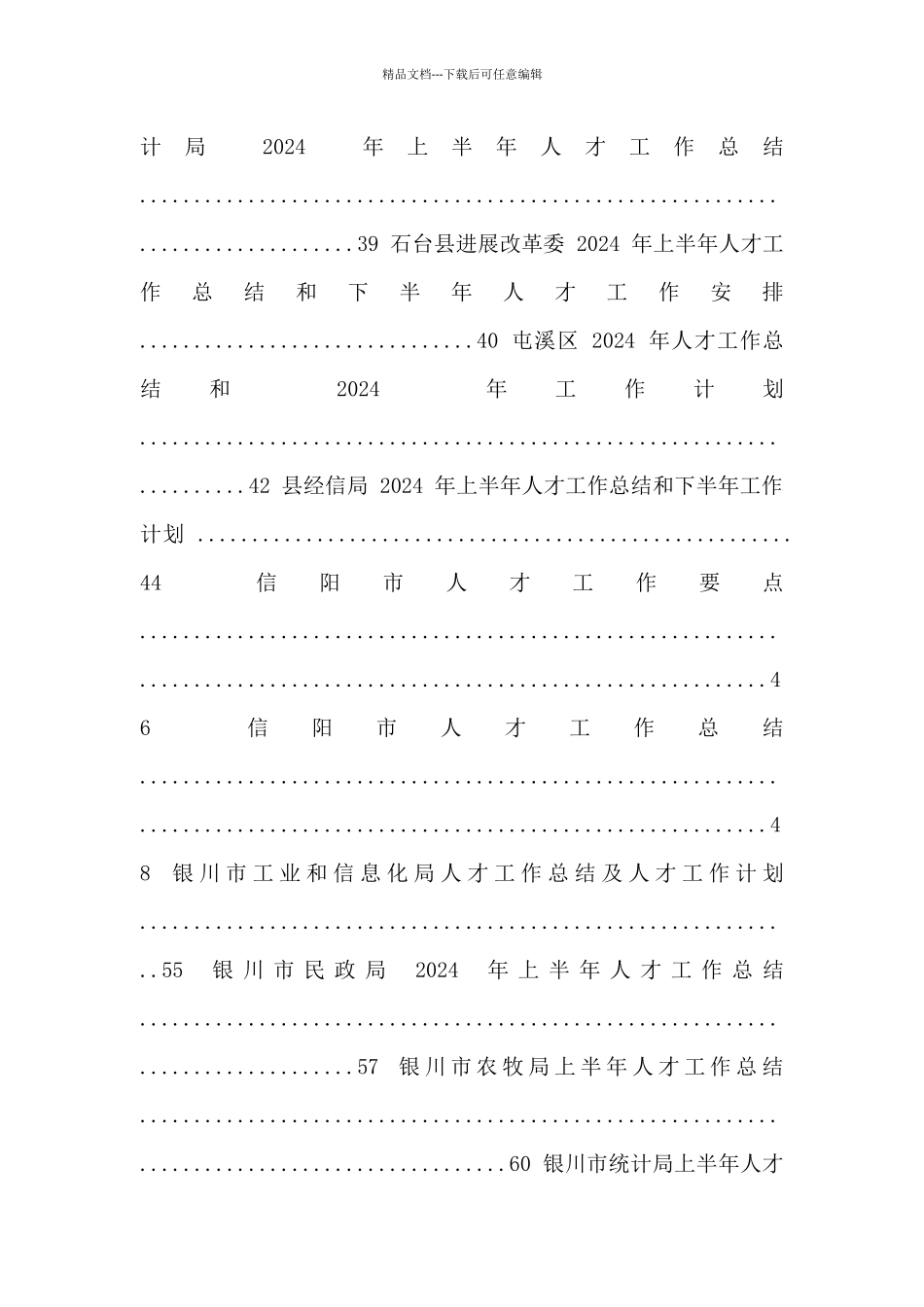 20242024年人才工作总结报告40篇汇编_第3页