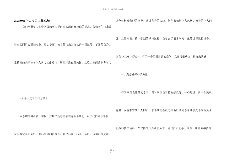 2024web个人实习工作总结_第1页