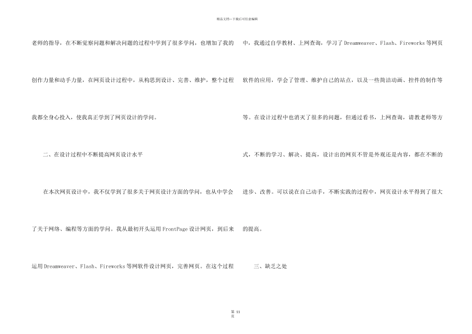 2024web个人实习工作总结_第2页