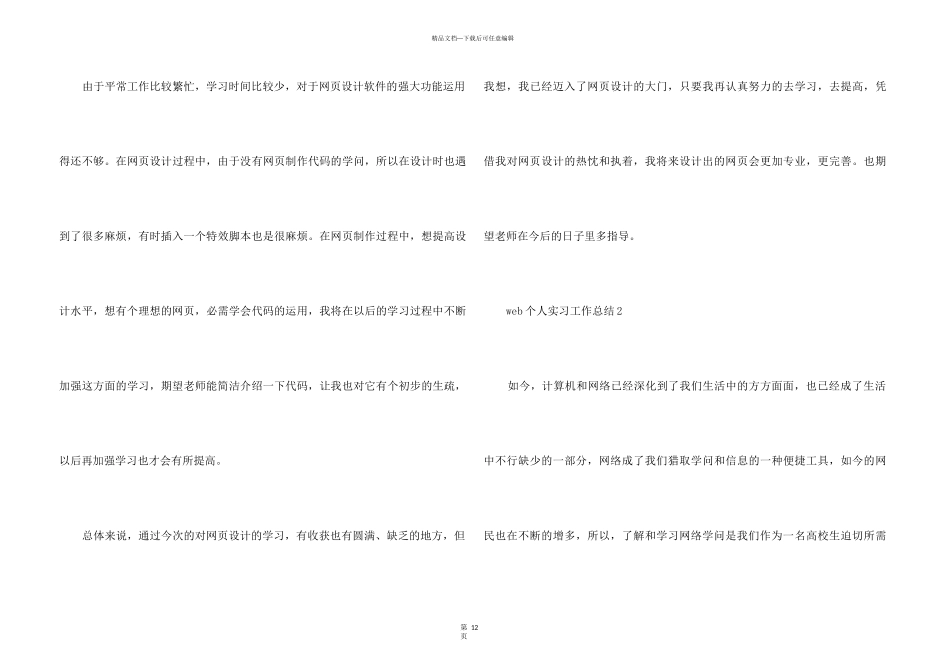 2024web个人实习工作总结_第3页